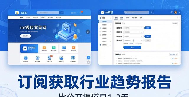im钱包官网怎么查行业趋势报告