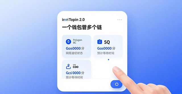 imToken 2.0 安卓版跨链实测：一个钱包管多个链