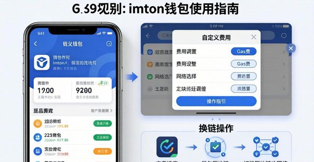 imToken钱包使用体验升级指南