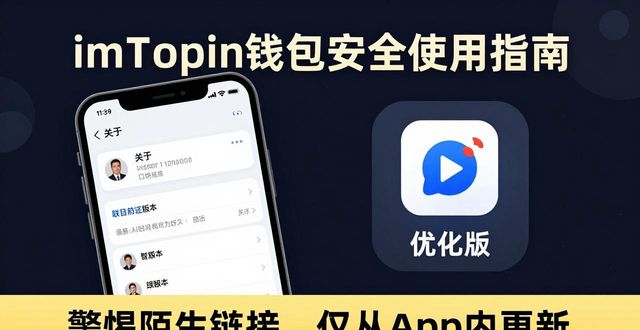 imToken钱包官方正版下载｜警惕陌生链接不要点
