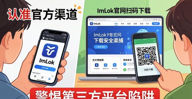ImToken官网下载安全指南：三步避开钓鱼陷阱