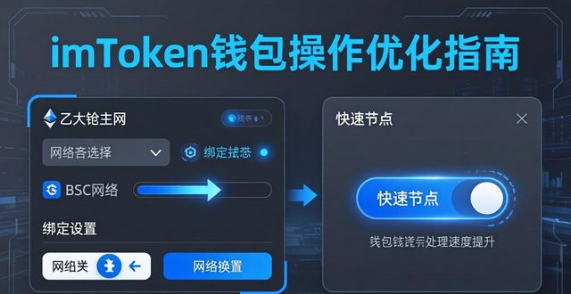 如何通过最新imToken网址获得快速响应？_imToken连接方式优化_imToken官网网址更新