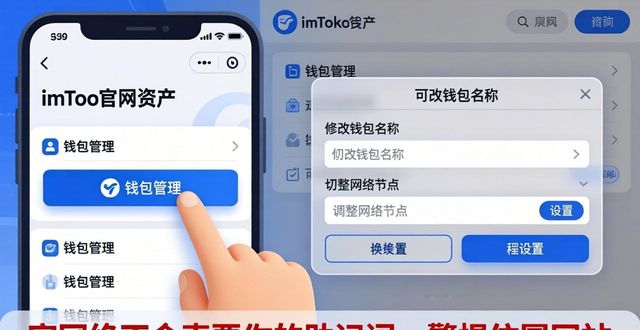 imToken官网下载正版App_助记词离线保存安全设置_如何通过imtoken官网进行账户设置与恢复？