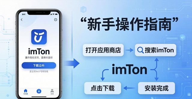 imToken下载后不会用？新手实用操作指南