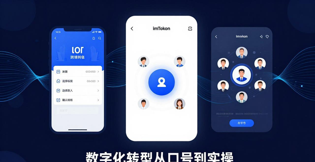 如何通过imToken钱包最新版把数字化转型从口号变实操？