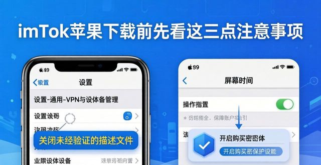 imToken官方下载苹果App Store_用户必看的imToken最新苹果下载注意事项_imToken钱包助记词离线备份