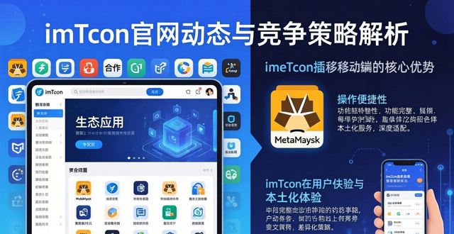 imToken官网动态与竞争策略解析