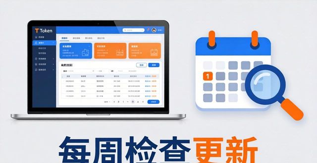 Token官方长期价值在哪？如何保持更新和体验