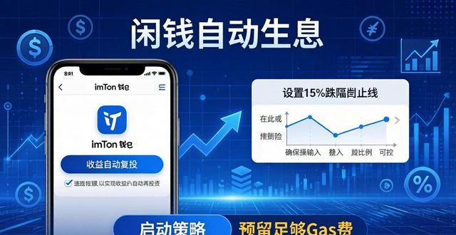 imToken钱包2.0自动投资，三步搞定闲钱生息