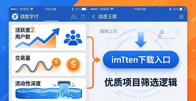 imToken下载入口找优质项目的方法