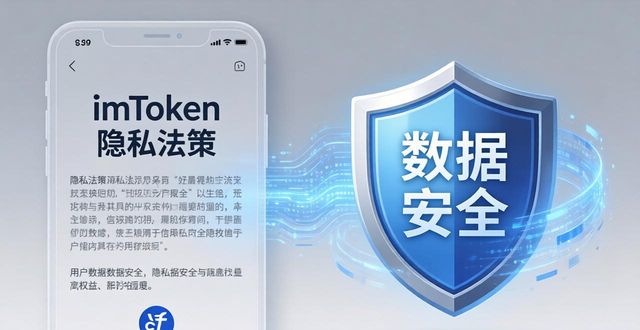 imToken官方网址在哪｜隐私政策说了什么