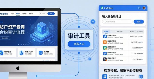 imToken怎么查账户资产，安全合规审计步骤详解