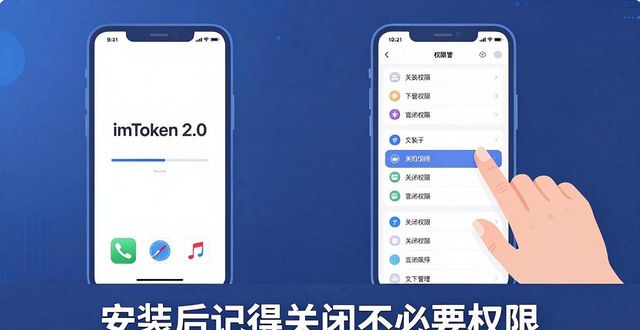 imToken 2.0下载前必看：这些安全隐患你得防