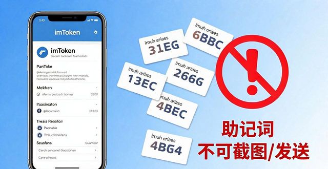 imToken钱包买币安全吗？看完这四点再操作