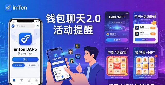 imToken 2.0用户互动三招：钱包聊天+活动提醒