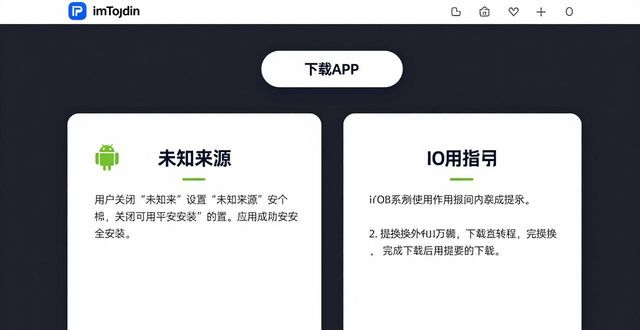 imToken官方APP下载渠道，认准官网防骗指南