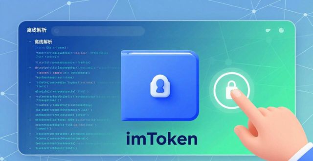 imToken冷钱包新功能：智能合约支持，安全升级