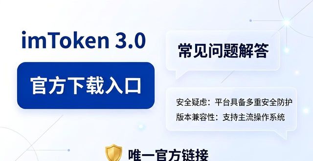 如何照顾用户关系——imToken 3.0官网下载全流程