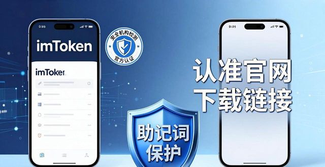 守护!imToken 钱包下载 APP 资产终身保障_imToken钱包下载_imToken资产安全保障
