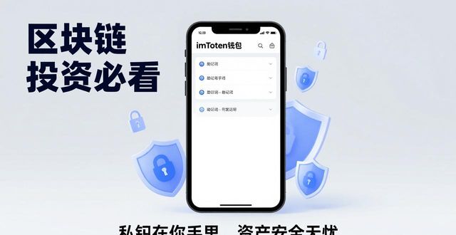 区块链投资安全工具_imToken钱包介绍_6. 发现最新imtoken网址，参与区块链时代的投资革命！