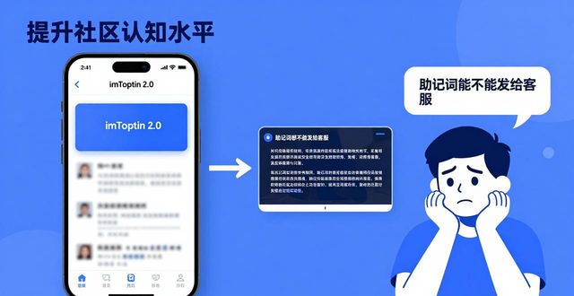 imToken 2.0钱包安全机制与社区责任_深度探讨imToken 2.0钱包安卓版的社区责任与影响_imToken 2.0安卓钱包社区责任
